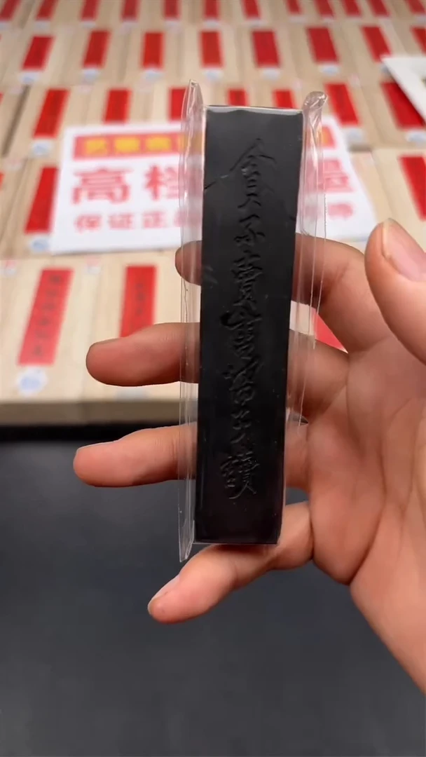 艺粟斋贫不卖书瑕疵一锭