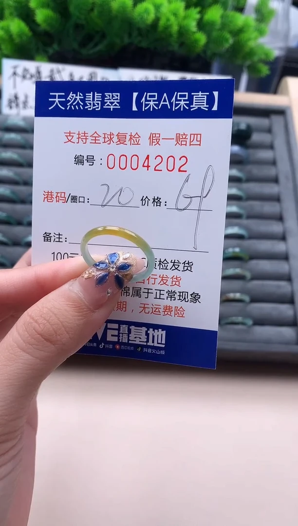 未镶嵌戒指翡翠惠****?  4202