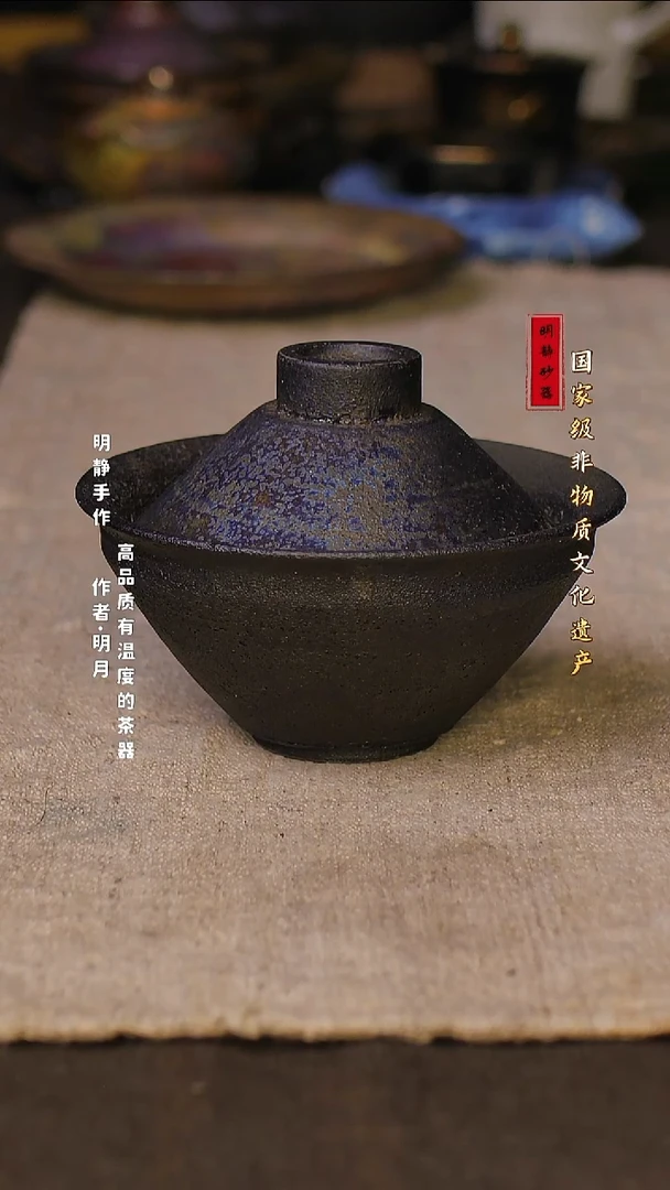 非物质文化遗产---明静砂器     盏泡 微瑕