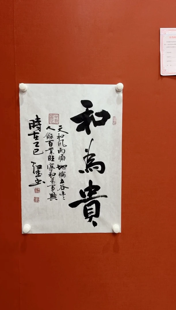 【闪购商品】书法曹红武 和为贵