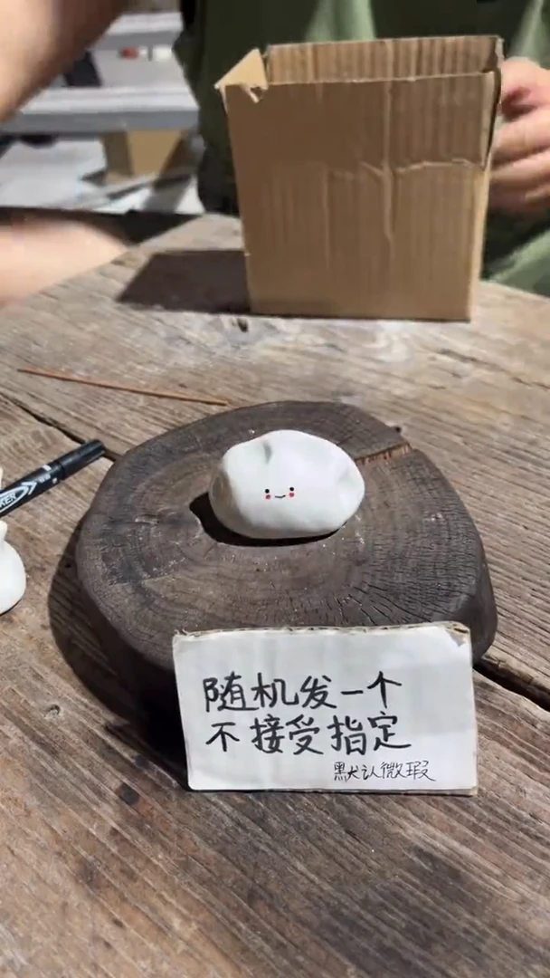 216纯手工微瑕陶瓷