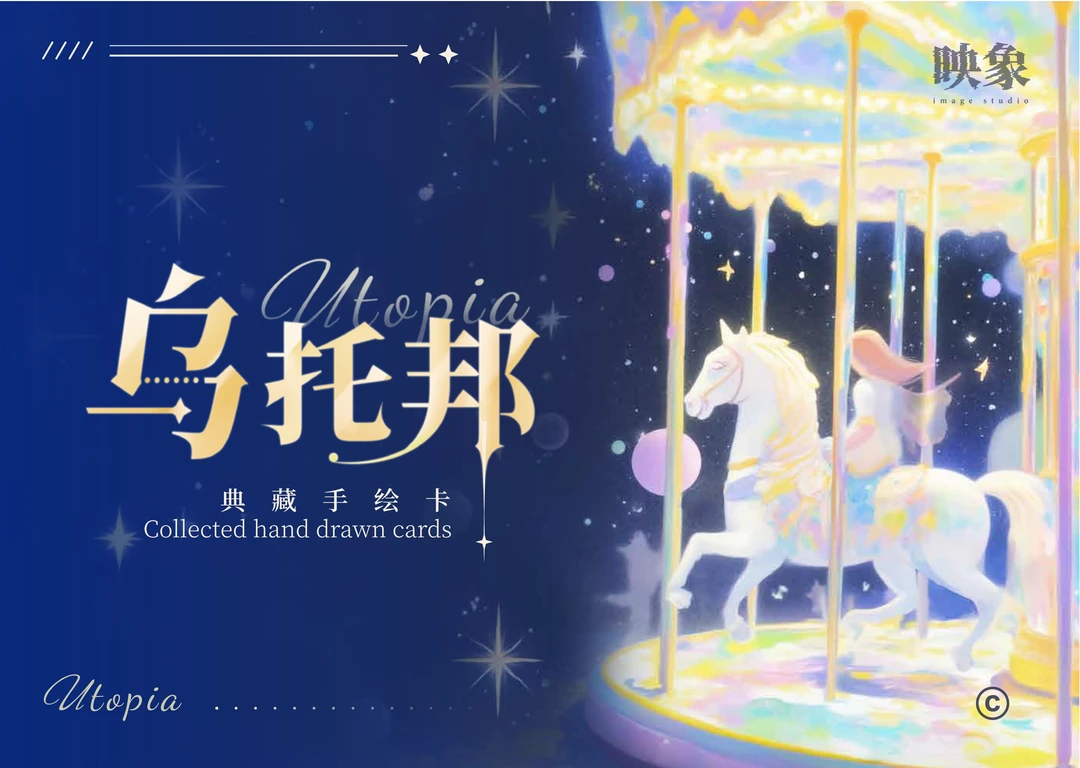 映象手绘工作室推出《乌托邦》系列手绘卡