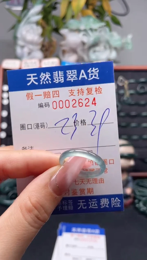 未镶嵌戒指翡翠23*2624