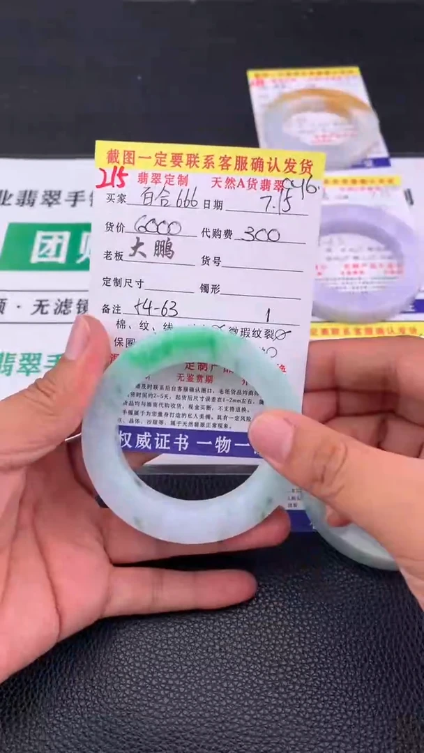 定制翡翠未镶嵌百***6   215#手镯定制链接
