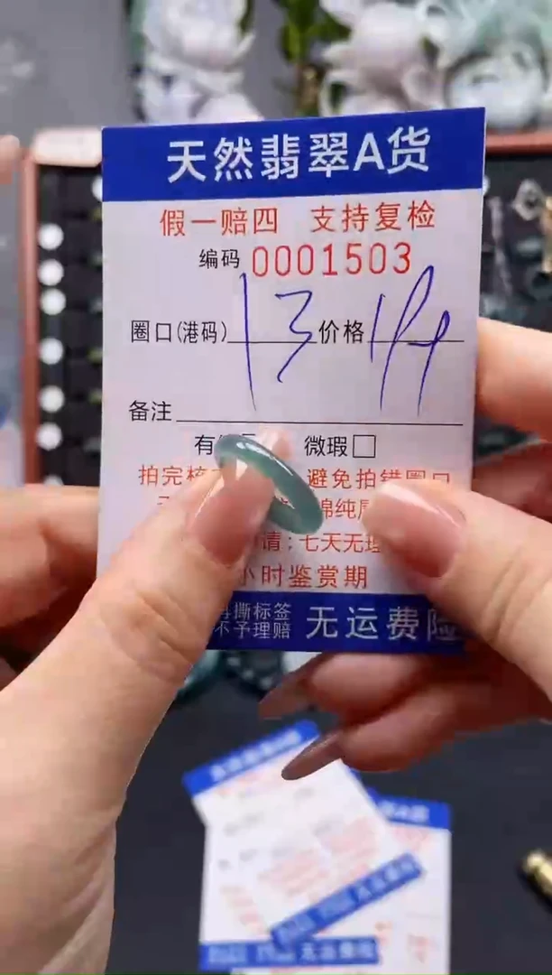 未镶嵌戒指翡翠13*1503