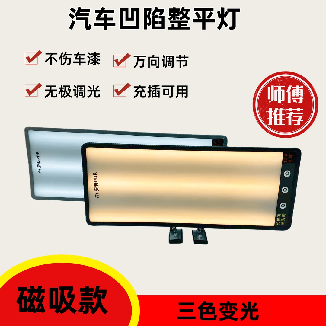 汽车凹陷修复工具找平整平灯磁吸带无极调光凹陷背光灯冰雹检测灯