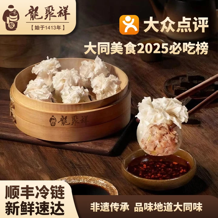 龙聚祥烧麦大同手工羊肉纸皮烧麦儿童营养早餐半成品纯肉雪花烧麦