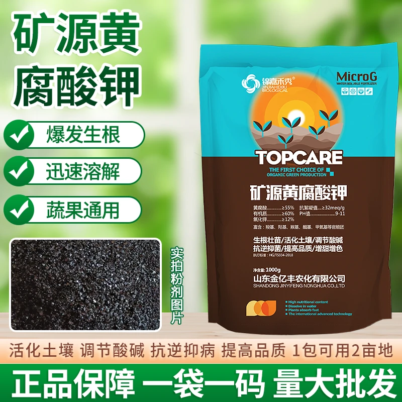 新疆矿源黄腐酸钾改良土壤活化土壤生根壮苗抗重茬水溶肥