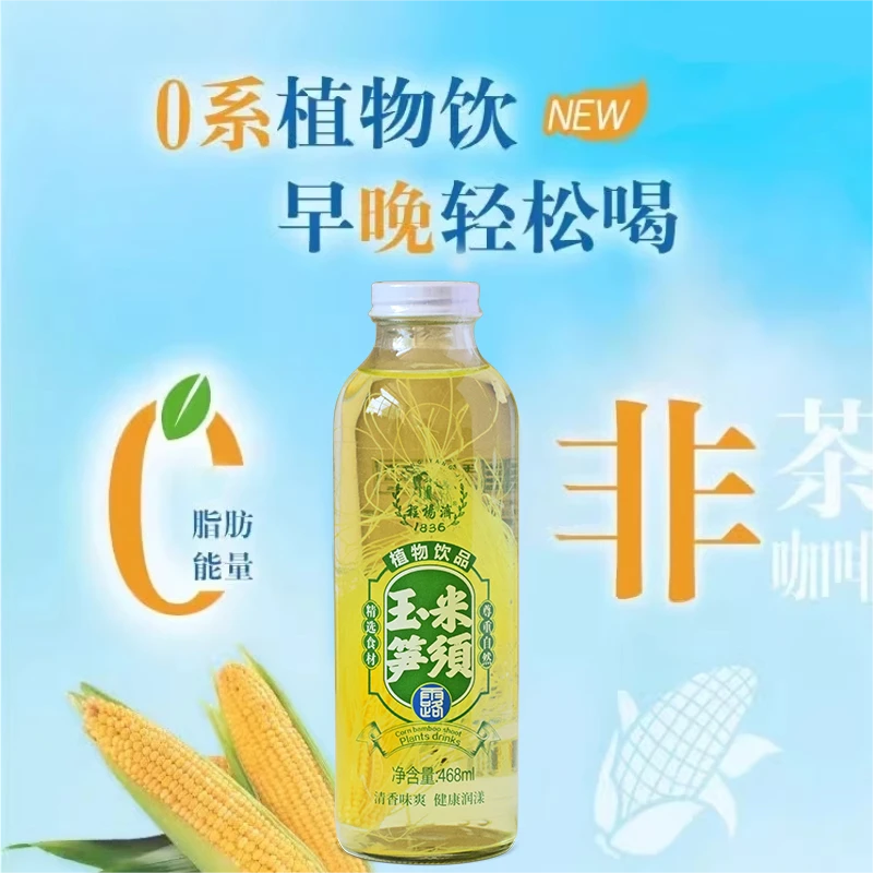 程杨济玉米笋须露468ml玻璃瓶装0脂0能量本草饮品批发联系后台
