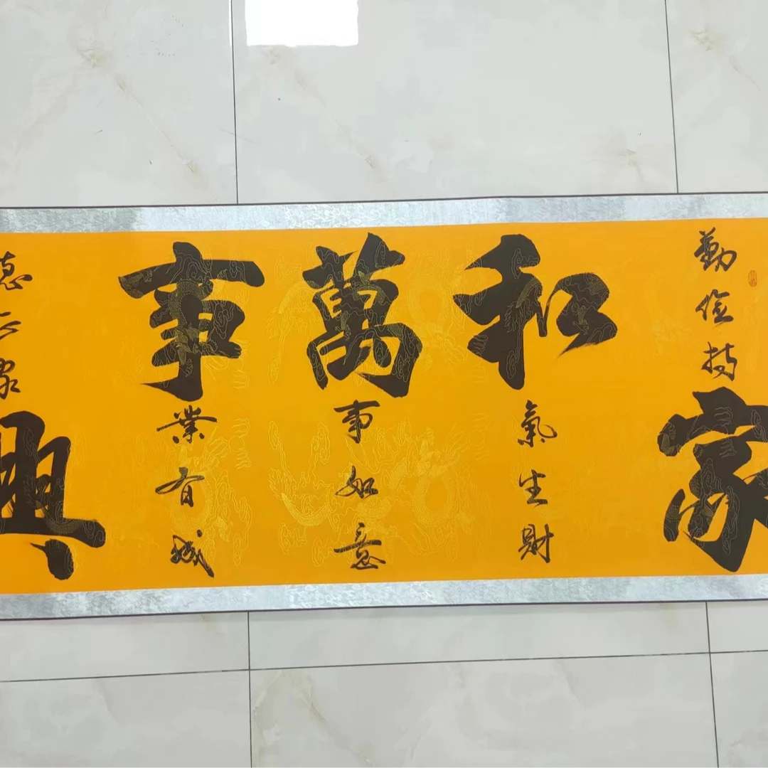 苏文明 家和万事兴 小六尺 手绘 宣纸210*75cm