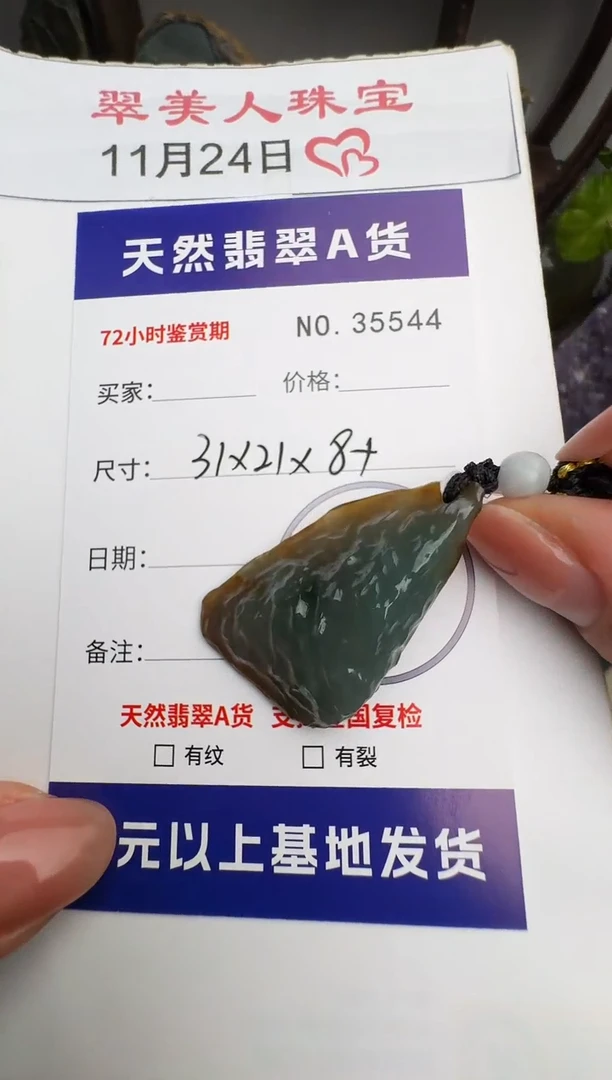 颈饰未镶嵌翡翠原石35544