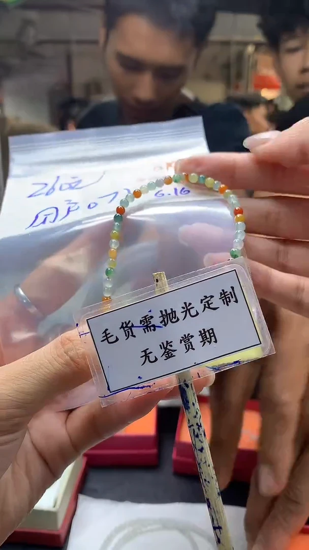 定制翡翠未镶嵌用****1毛货需精细抛光多样性珠串发一件+260元