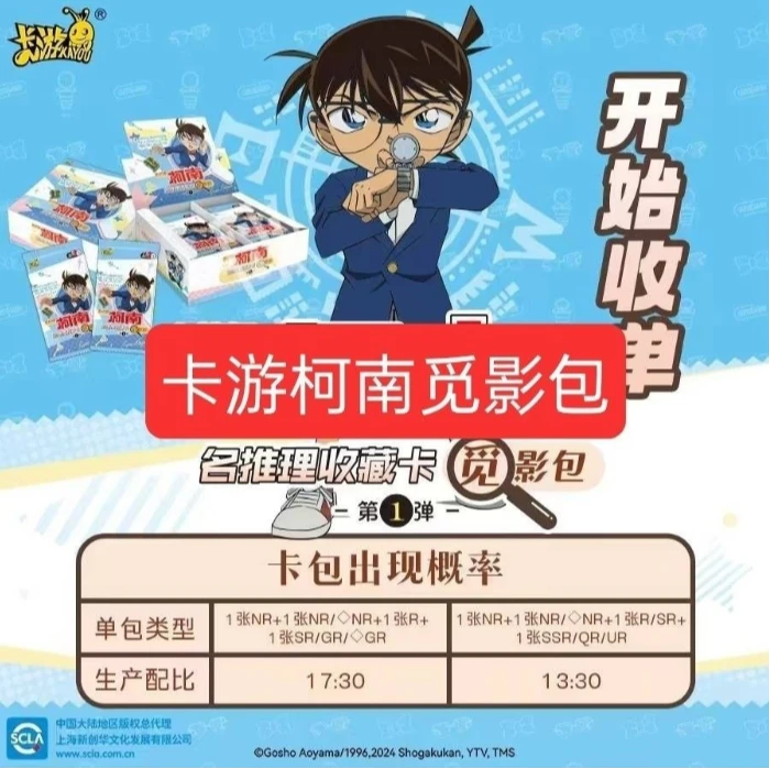 卡游【叠叠】名侦探柯南名推理收藏卡一弹揭秘包收藏卡