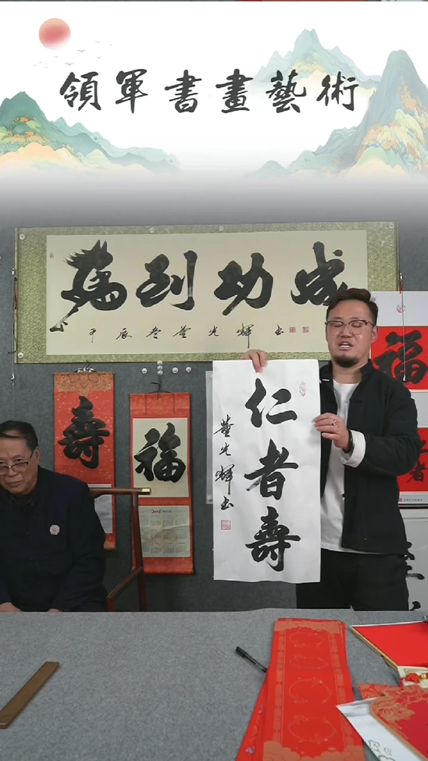 【闪购商品】国画董光辉老师四尺四开仁者寿