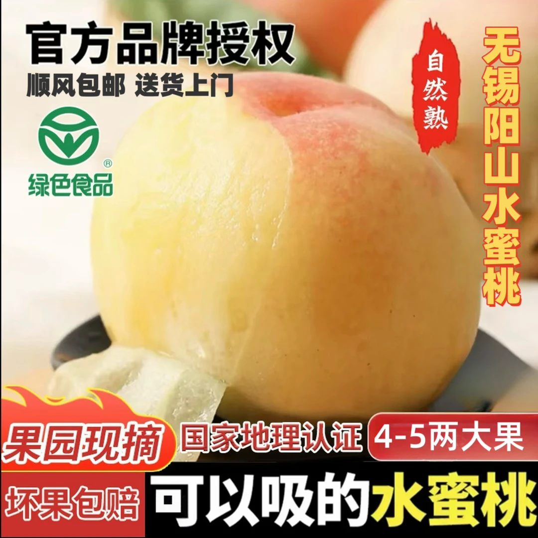 【4-3两】正宗无锡阳山水蜜桃当季新鲜水果脆软甜多汁