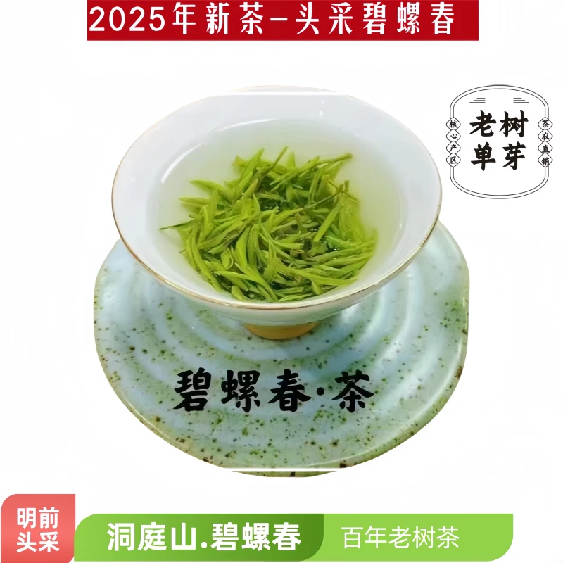 2025年洞庭山碧螺春新茶半斤  头采明前特级单牙农户直销