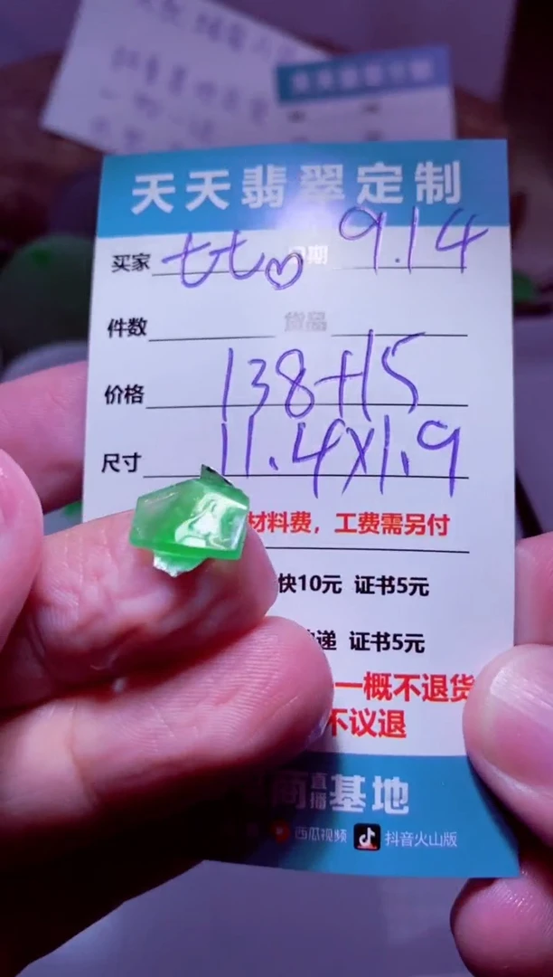 未镶嵌定制翡翠七***️材料138