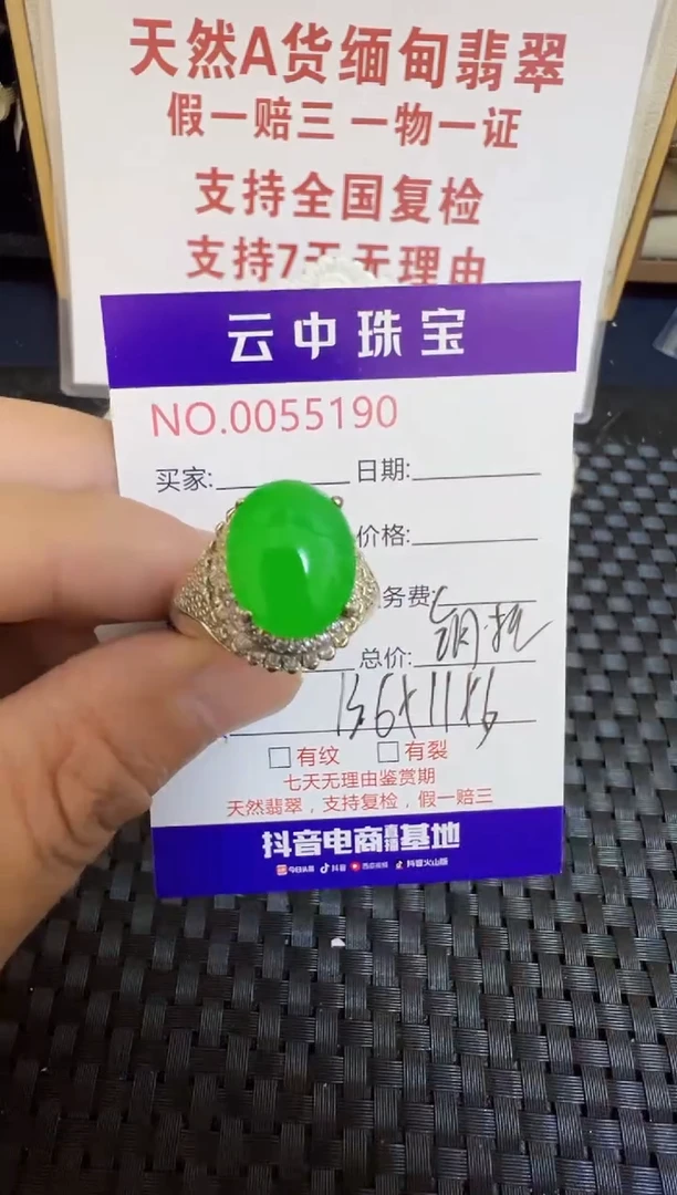 翡翠戒指未镶嵌/51900000