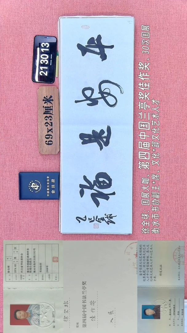 书法211         徐老师书法作品