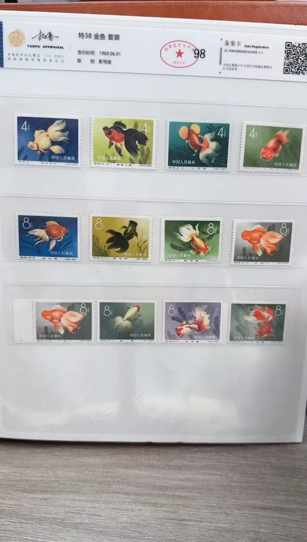 特38  金鱼  套票