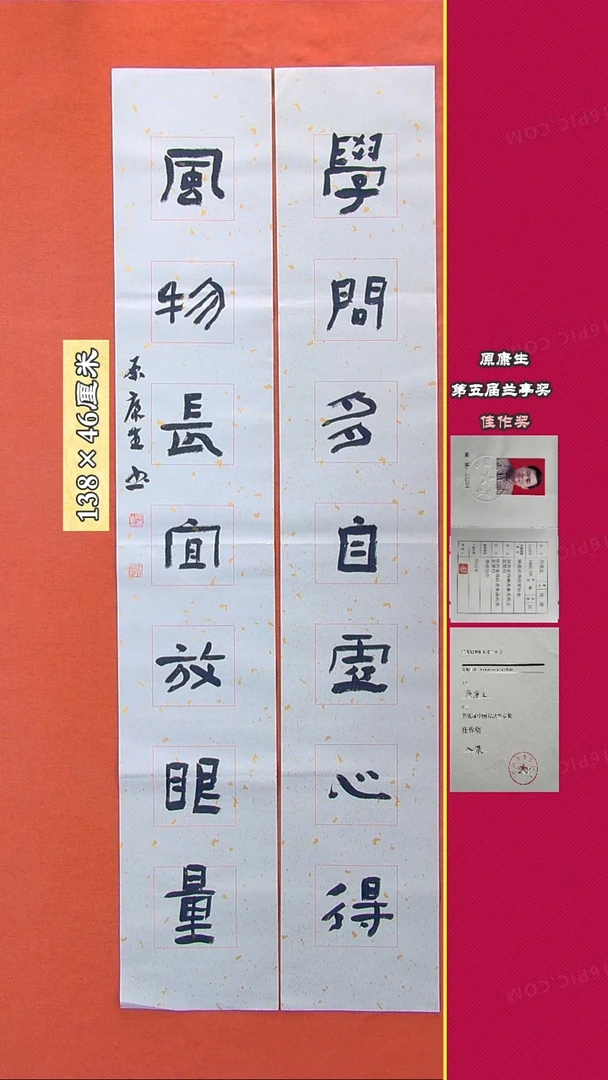 书法197R原康生书法作品
