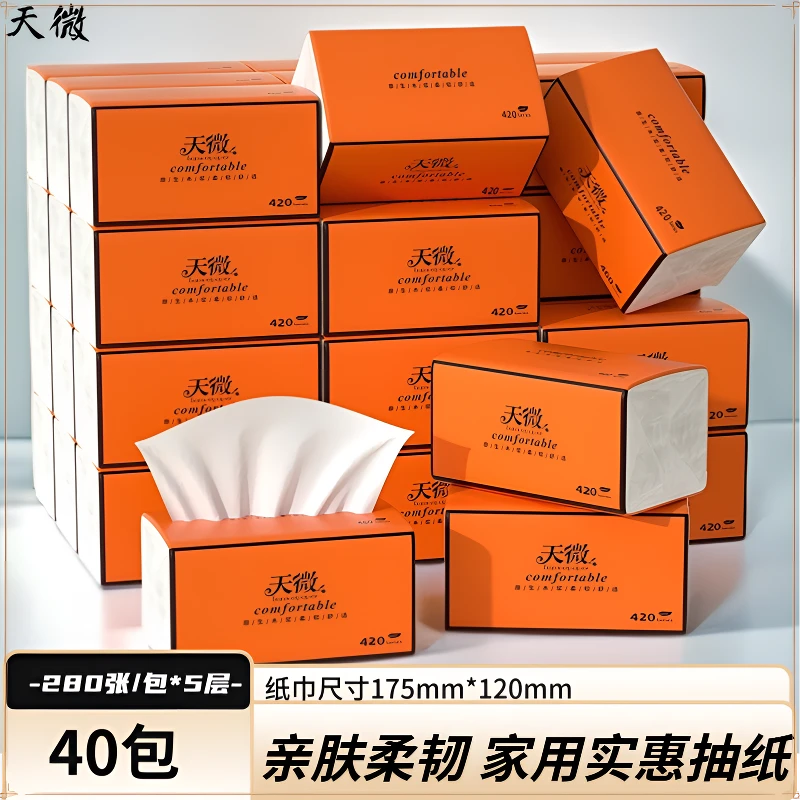 【福利40包】家庭装亲肤柔韧餐巾纸抽一次性面巾纸母婴饭店擦手纸巾