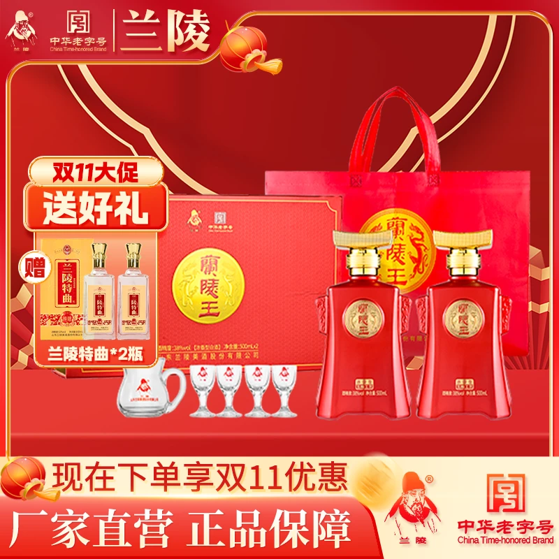 兰陵红兰陵王升学宴喜宴宝宝宴送朋友节日礼盒浓香白酒38度500ml
