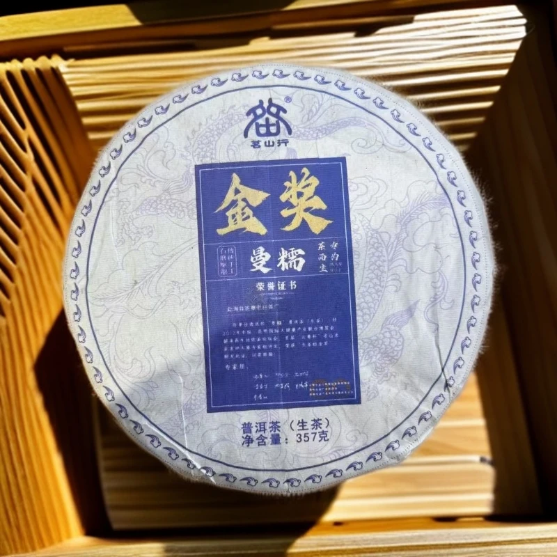 【2022年金奖曼糯】普洱茶 生茶 357克