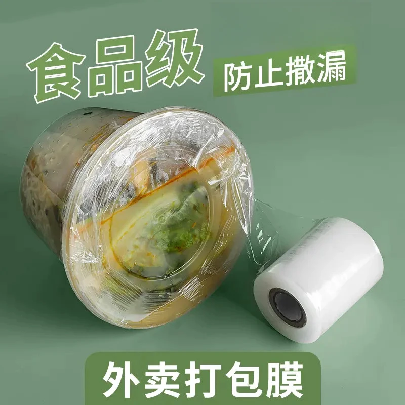 外卖防漏打包餐盒封口神器小卷保鲜膜窄条高品质缠绕密封膜封边盒