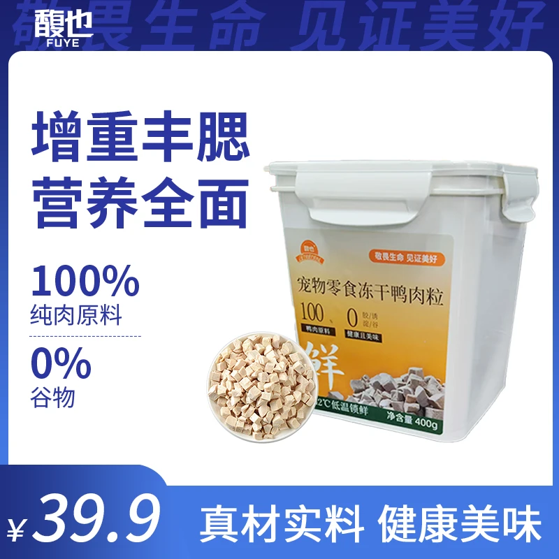 馥也【原切】猫狗通用猫零食鸡胸肉鸡肉粒猫咪零食冻干互动奖励