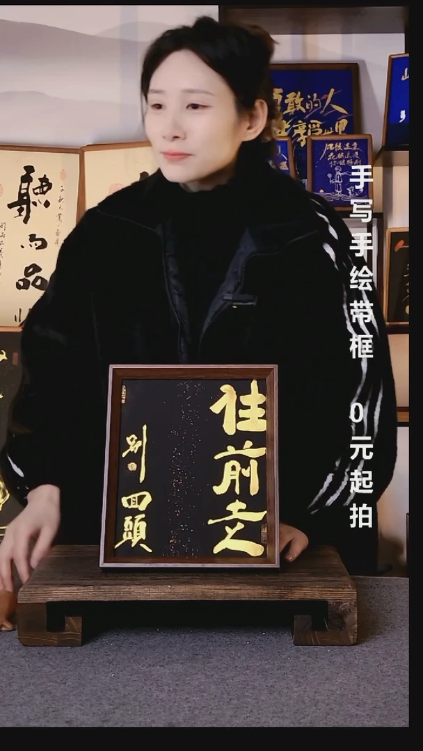 书法柠****?往前走别回头带框手写08