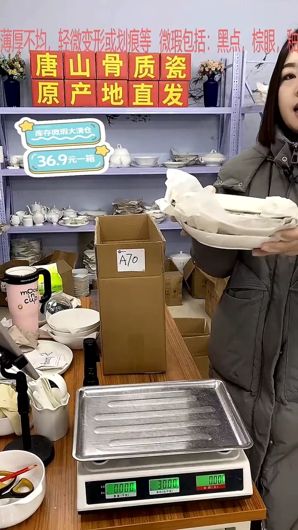 骨瓷A70号箱微瑕福利嘉蓝骨质瓷***-***