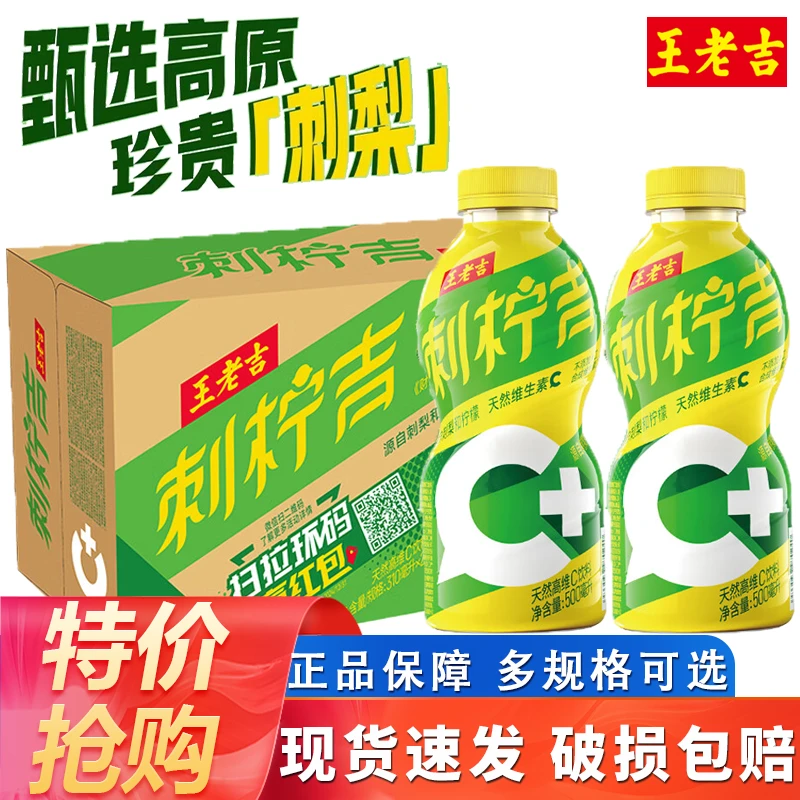 【新品上市】王老吉刺柠吉瓶装天然维C500ml*15瓶整箱夏天清爽饮料