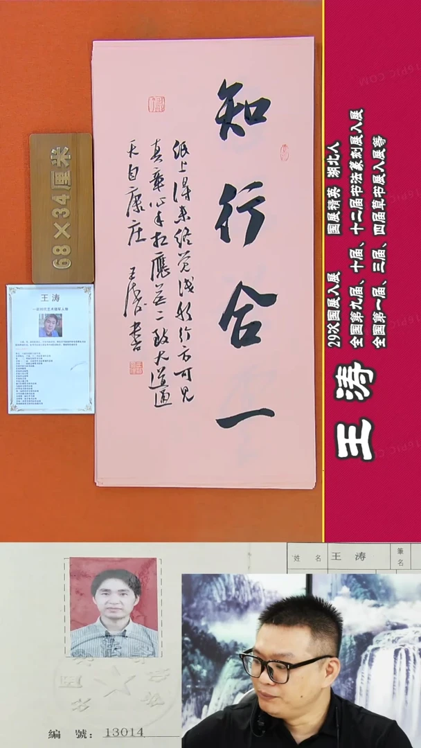 书法43a王涛书法作品
