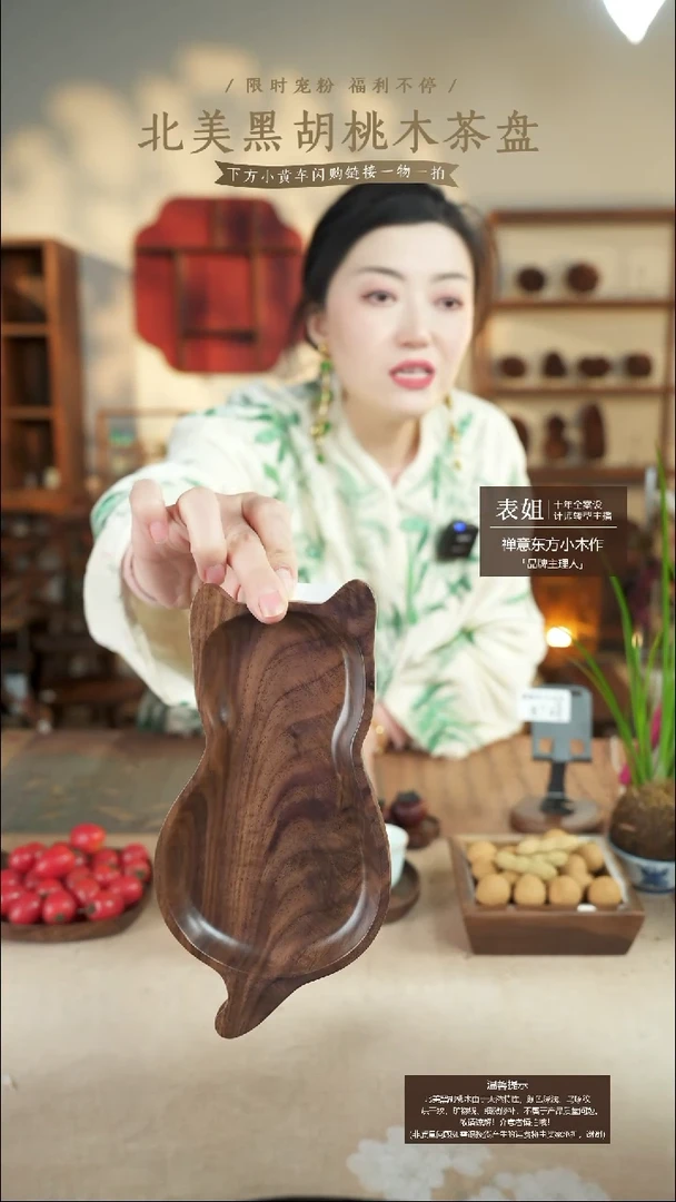 北美黑胡桃木茶盘881有碳化