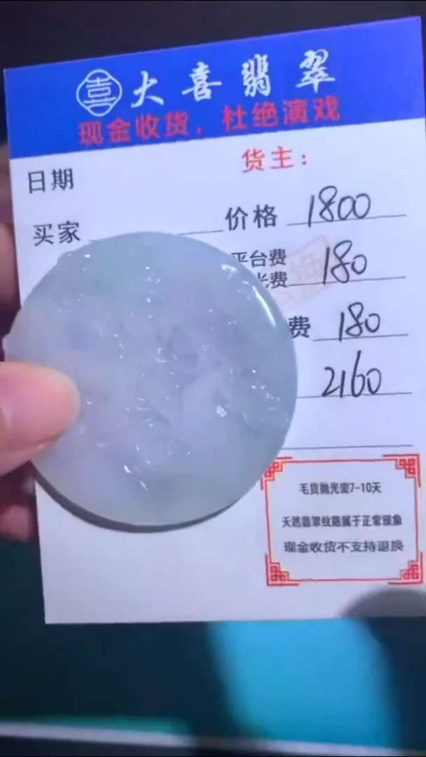 未镶嵌定制翡翠-毛货-不退不换-