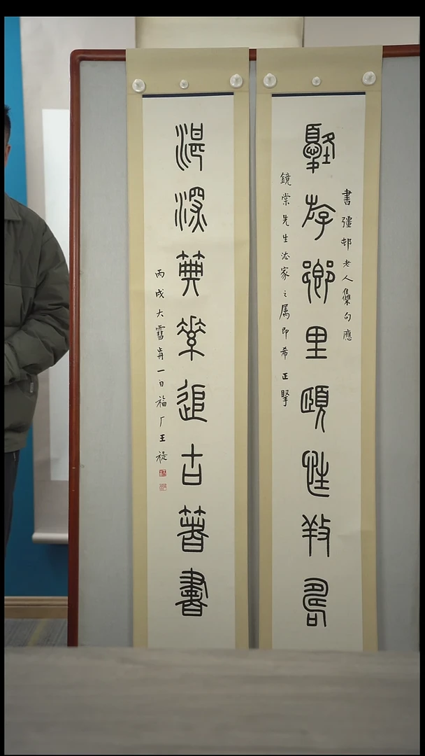 书法讨*饶zy老师   对联