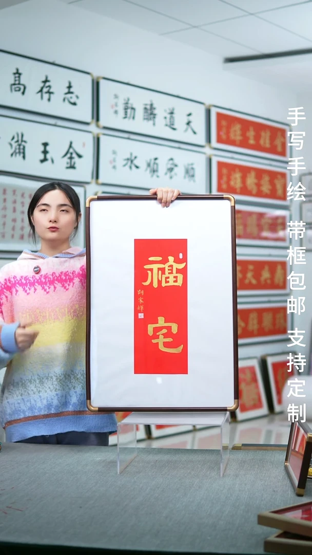 书法实木竖版 福宅  47*67