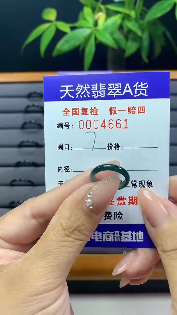 【闪购商品】翡翠戒圈未镶嵌天然翡翠A货4661