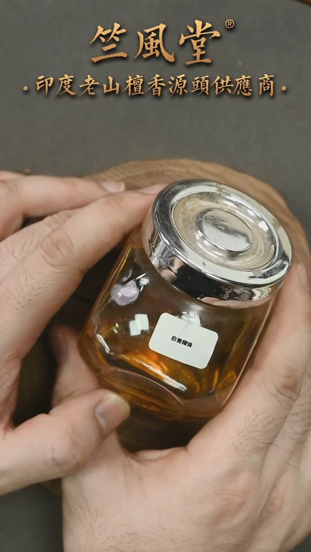 檀香木其他自提檀香精油3ml装（滚珠瓶发货）