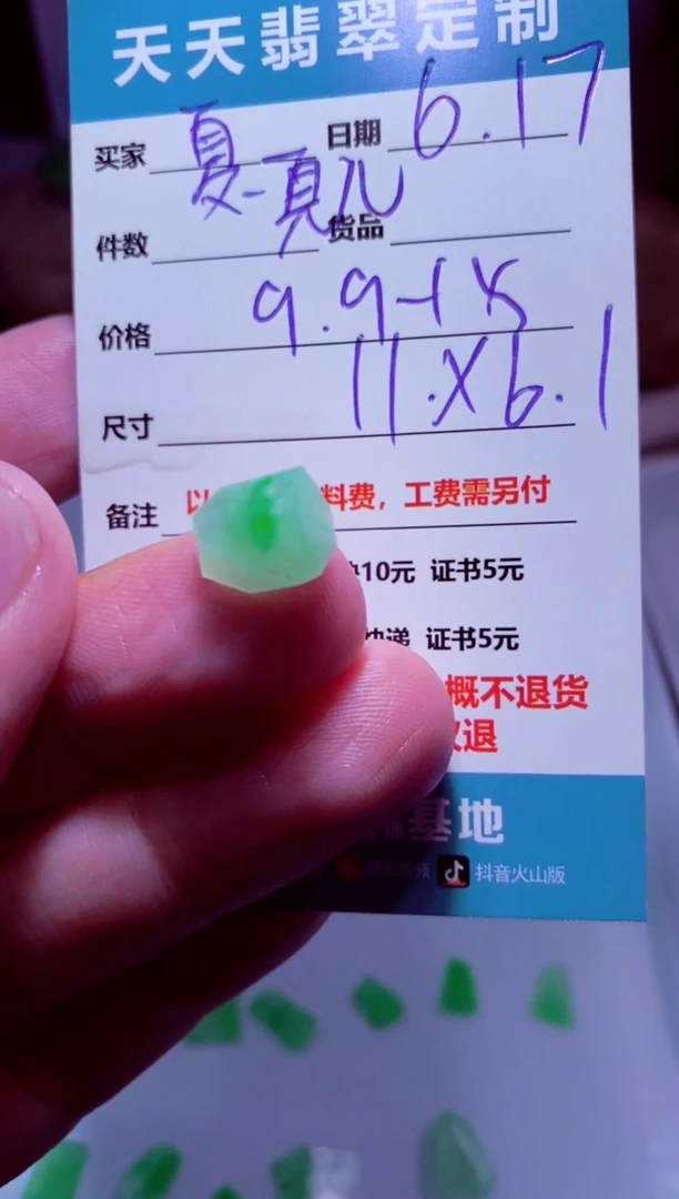 定制翡翠未镶嵌夏***儿材料9.9