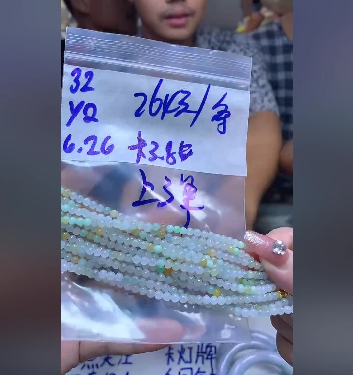 定制翡翠未镶嵌32珠串3.8+264元+多样性拍一发一