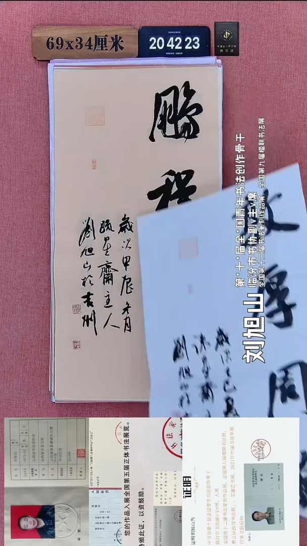 书法90    刘老师书法作品