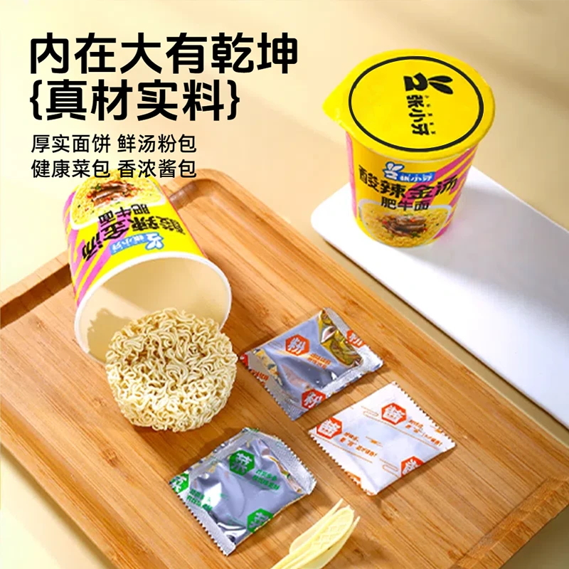 张小牙 零食小杯速食泡面免煮方便解馋夜宵桶装方便面整箱学生党