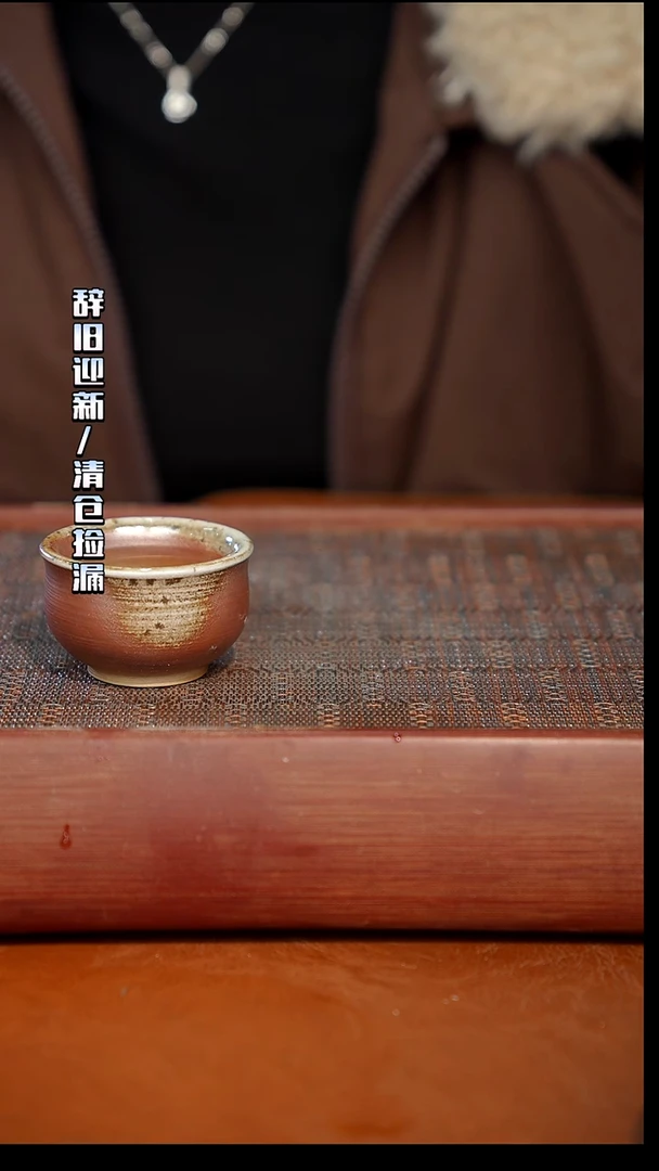奢瓷/瑞寅柴烧茶器（杯子）605