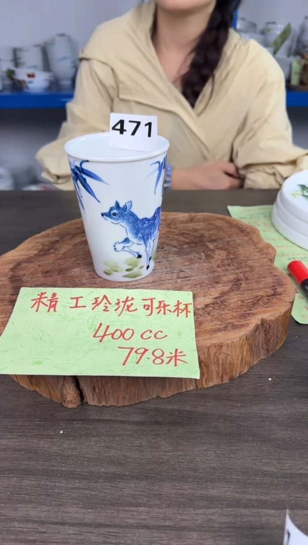 其他高温瓷（精工玲珑可乐杯）471