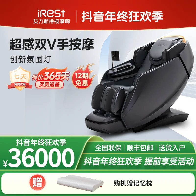 iRest/艾力斯特V6按摩椅智能高端全自动全身多功能全家用太空舱