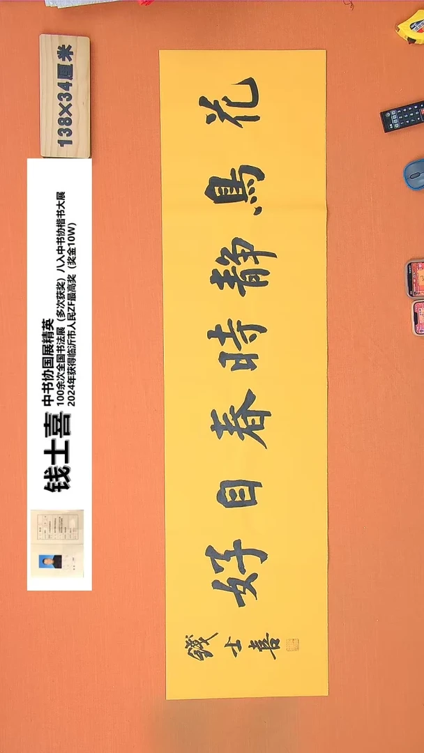 【闪购商品】书法112钱老师书法作品