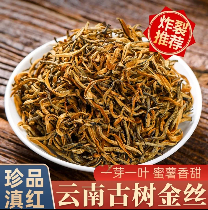 2025年新茶凤庆贡品金丝滇红薯香蜜香浓香正宗好茶凤庆滇红茶茶叶