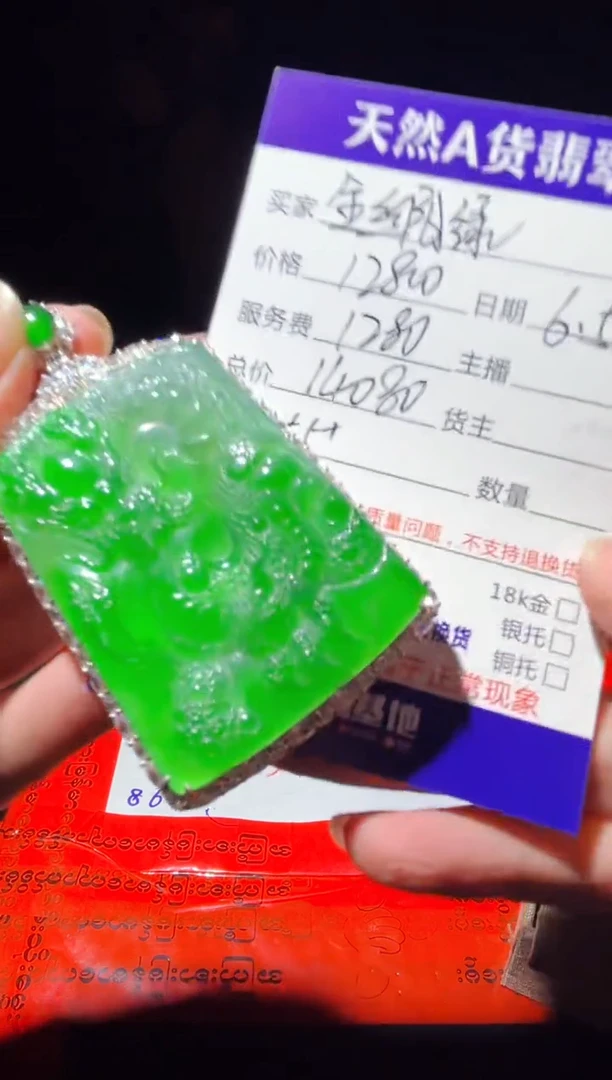 定制翡翠未镶嵌0130375967